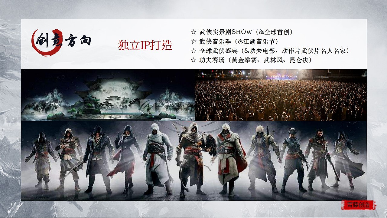 武侠世界创意方案（图ZMjMxNDIzNjUy） - PPT/Keynote - 站酷设计师疯狂的Robin原创素材 - 站酷ZCOOL