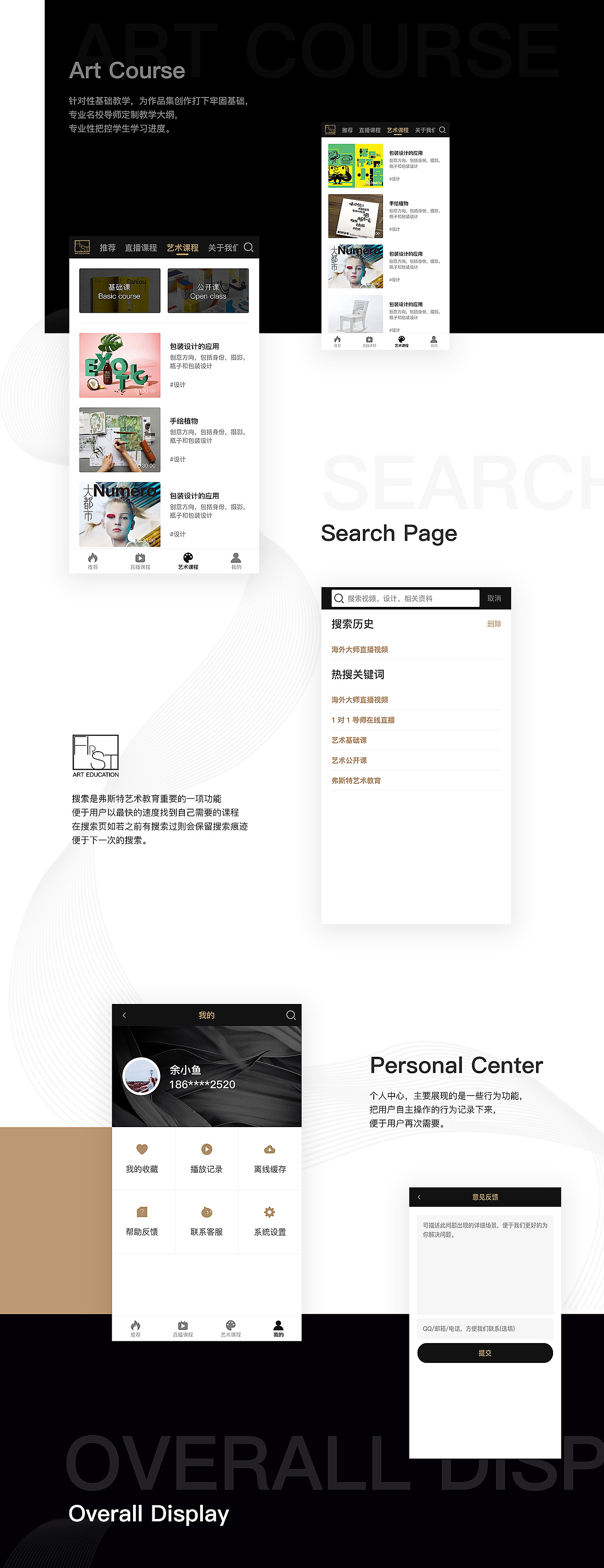 弗斯特艺术教育APP（图ZMTI3ODgwMDAw） - APP界面 - 站酷设计师xylxy原创素材 - 站酷ZCOOL