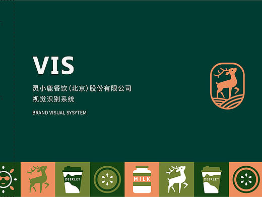 一套奶茶VI手册