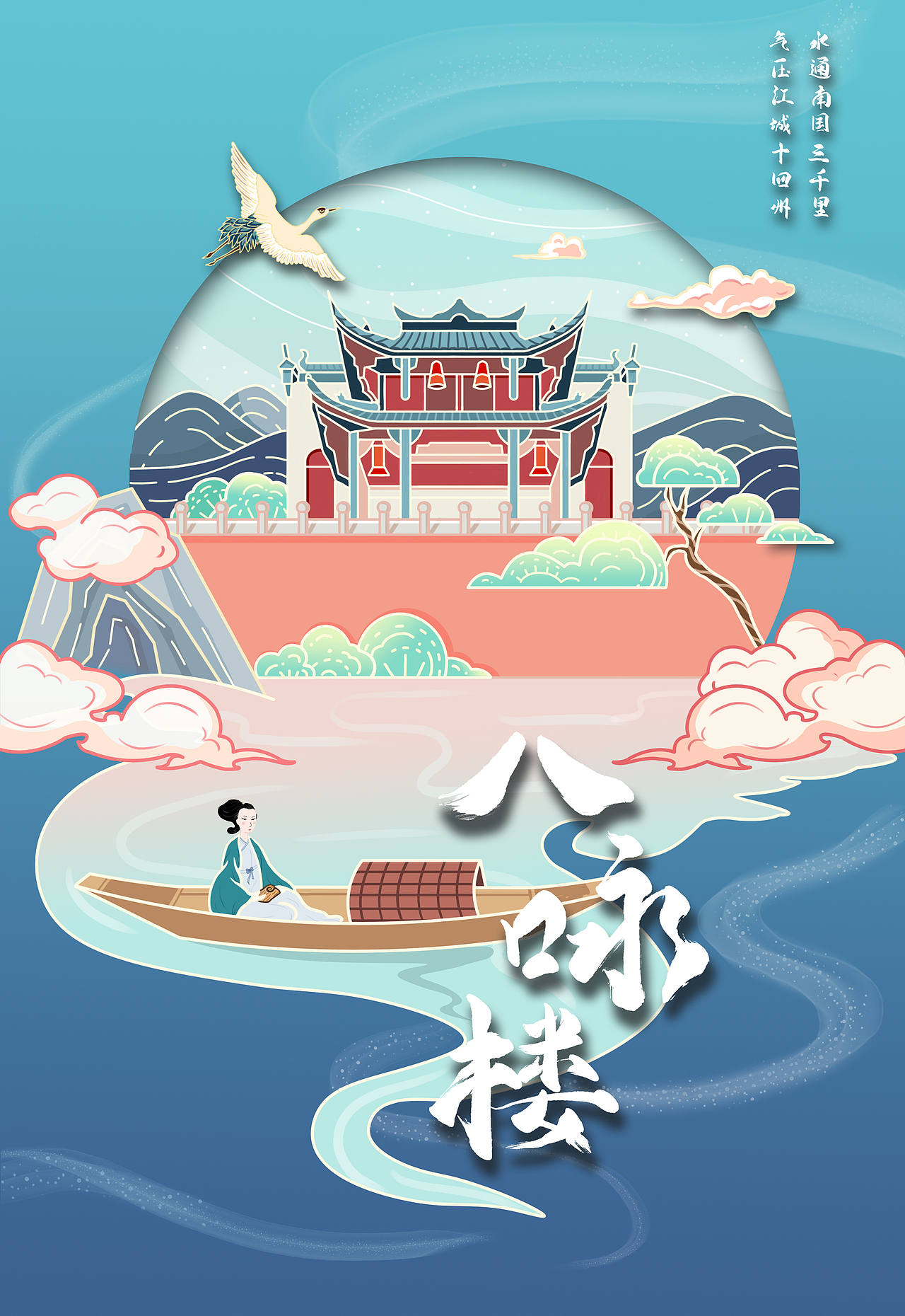 八咏楼|插画|商业插画|毛维庆_原创作品-站酷zcool