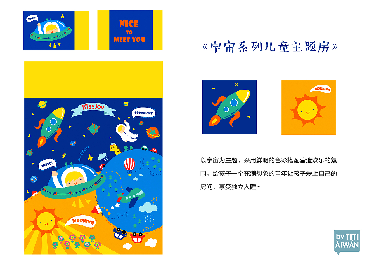 原创插画交通系列儿童主题房设计（图ZMzMxMTExMDA=） - 图案 - 站酷设计师titiaiwan原创素材 - 站酷ZCOOL