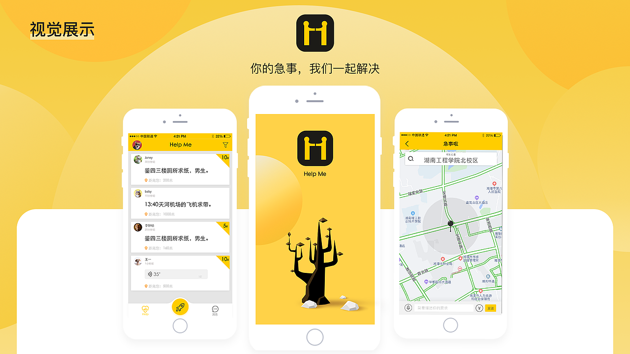 HELP ME交互设计作品集（图ZMTcxMzAzMDMy） - 交互/UE - 站酷设计师拾壹呀原创素材 - 站酷ZCOOL