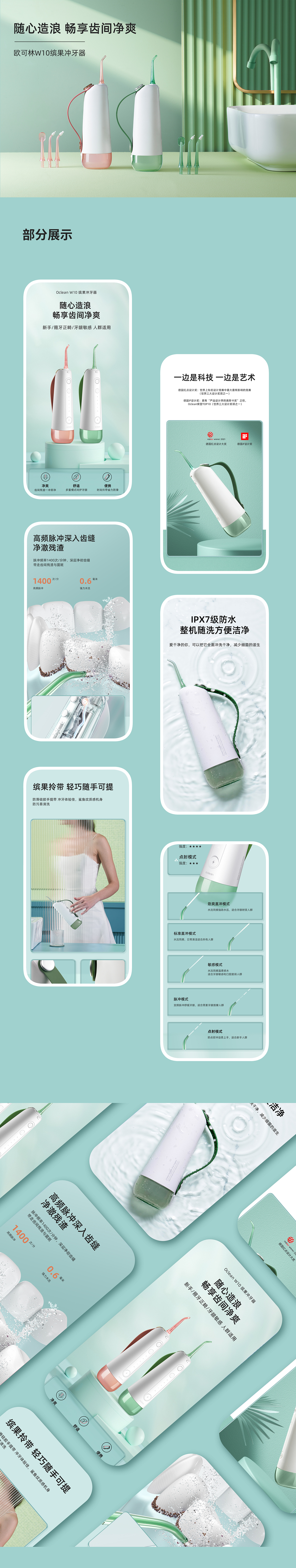 冲牙器详情（图ZMjk0OTM5MDg4） - 电商 - 站酷设计师青博原创素材 - 站酷ZCOOL