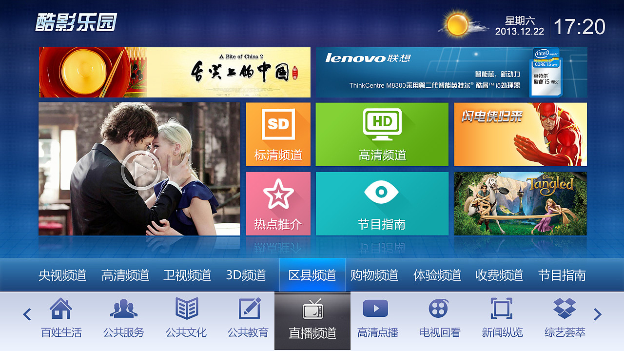 UI设计—— TV+游戏终端主界面