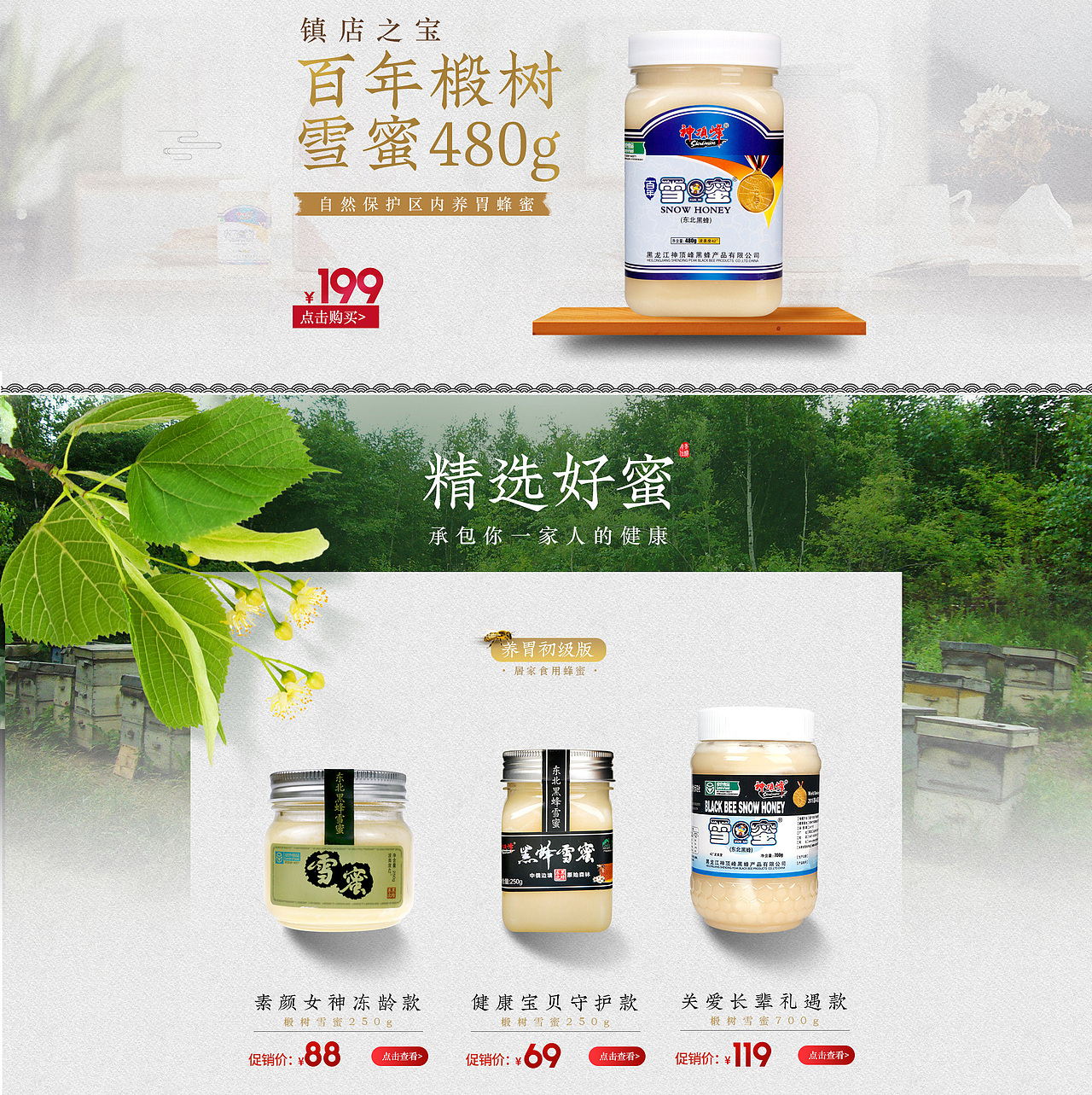 雪蜜食品旗舰店首页（图ZMTQ0OTk5OTEy） - 电商 - 站酷设计师水尧儿原创素材 - 站酷ZCOOL