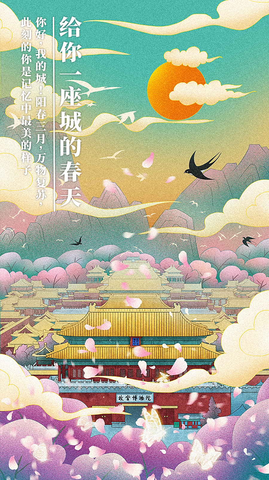 给你一座城的春天