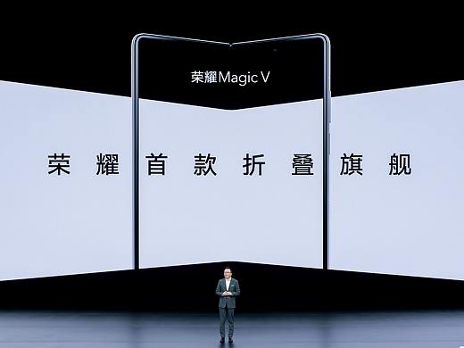 荣耀Magic V 旗舰新品发布会