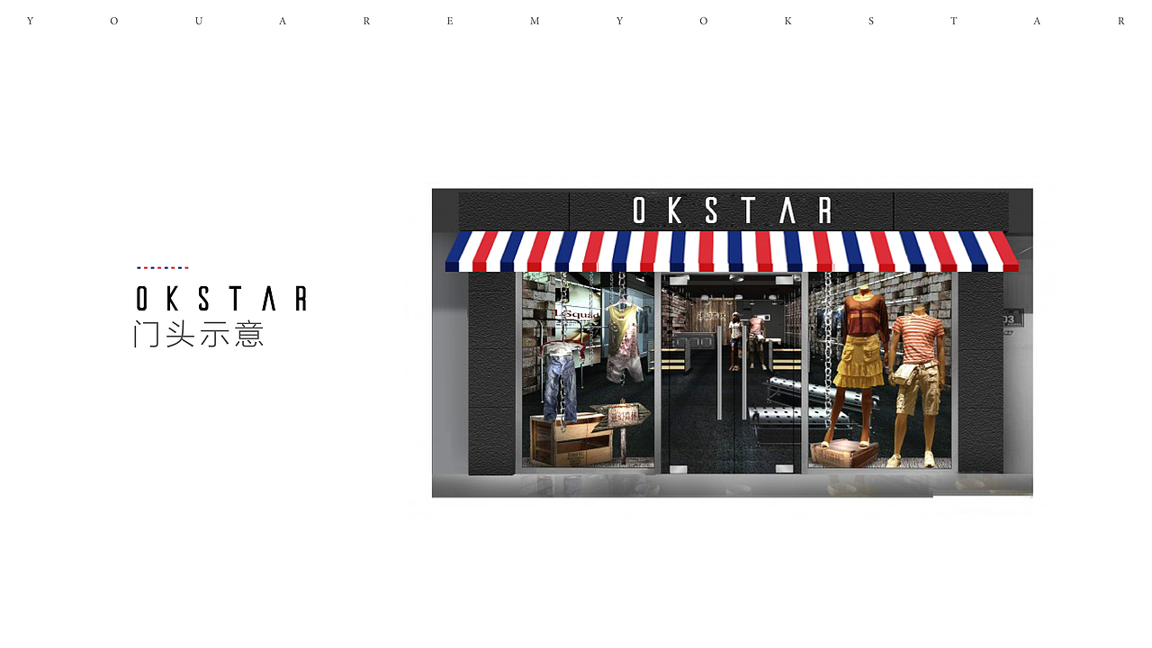 童装品牌okstar