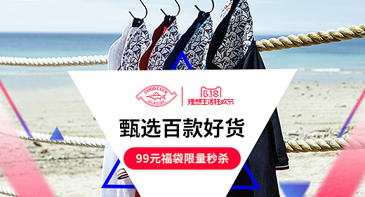 618男装钻展图banner小集（图ZODI4MDE3MzY=） - 运营设计 - 站酷设计师丢掉沙发原创素材 - 站酷ZCOOL