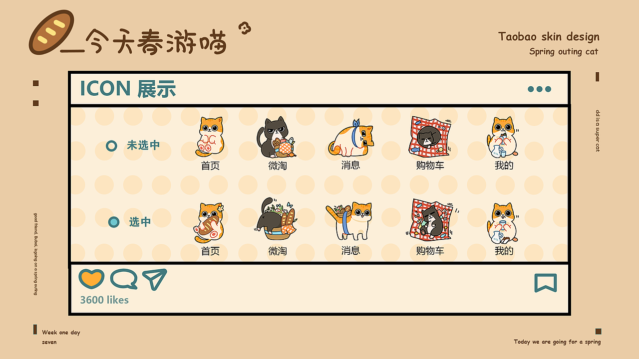 春游猫猫（图ZMjQ1ODY3NDMy） - 主题/皮肤 - 站酷设计师吃冰块的鲸原创素材 - 站酷ZCOOL