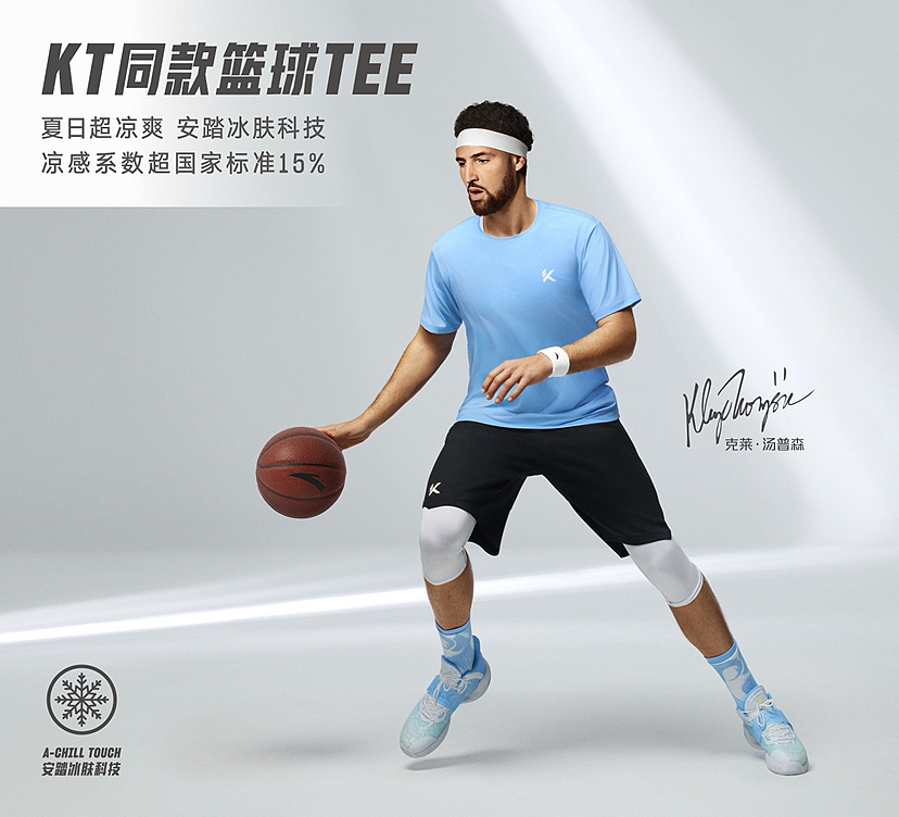 安踏-克莱.汤普森