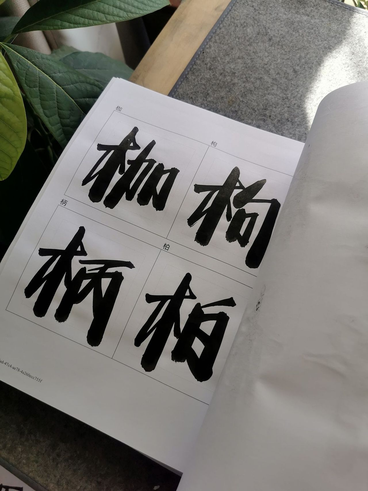 汉仪迪升浪浪体手稿全纪录