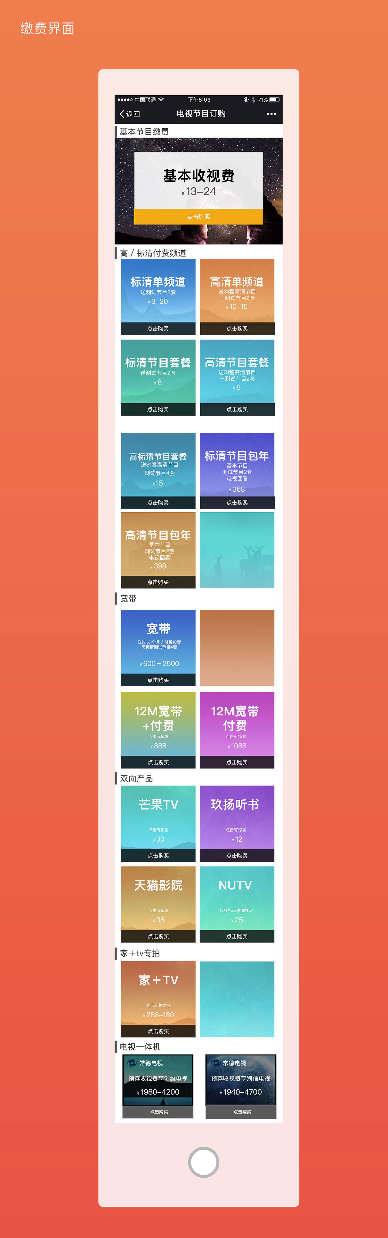 常德有线微信公众号（图ZNTA3MTA4MTY=） - APP界面 - 站酷设计师乌木设计原创素材 - 站酷ZCOOL