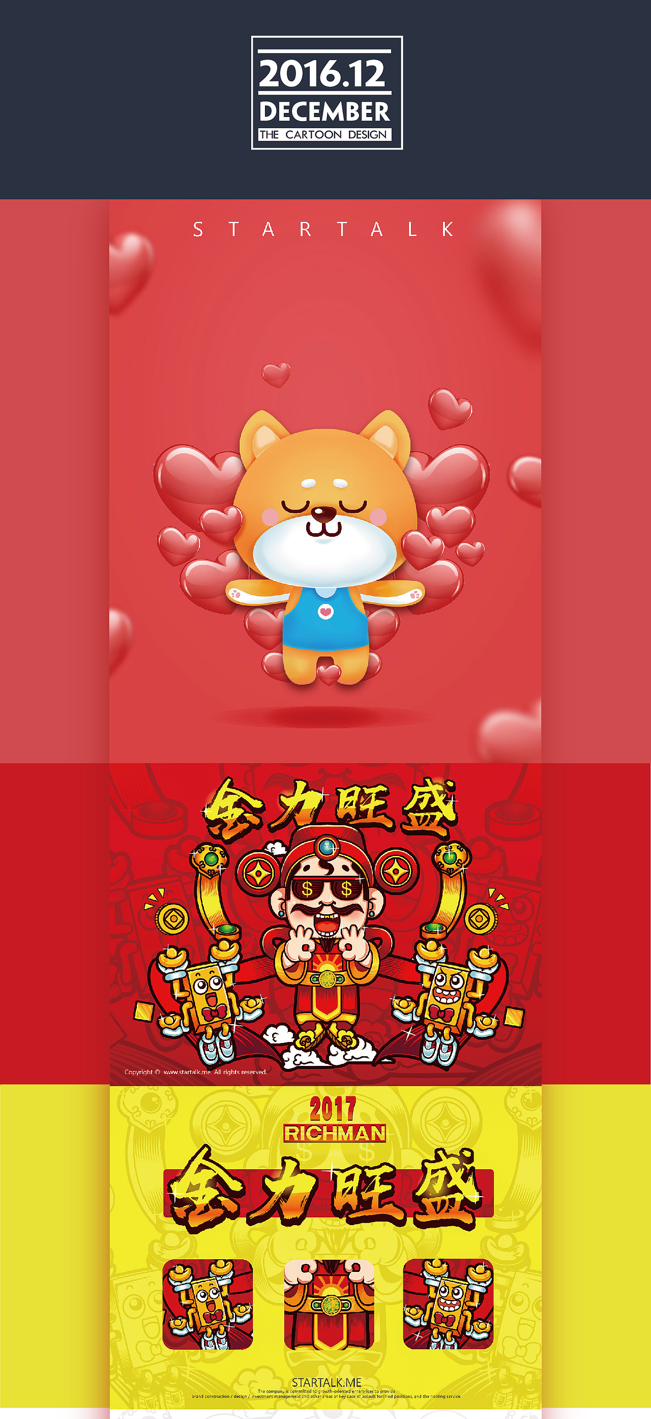 【2016】卡通形象年终总结（图ZNjkxMDg5NzY=） - IP形象 - 站酷设计师STARTALK星话原创素材 - 站酷ZCOOL