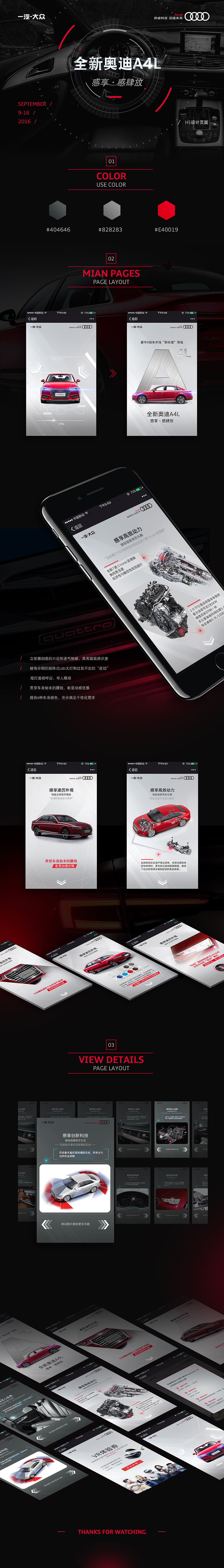奥迪新A4L——感享•感肆放 H5设计页面