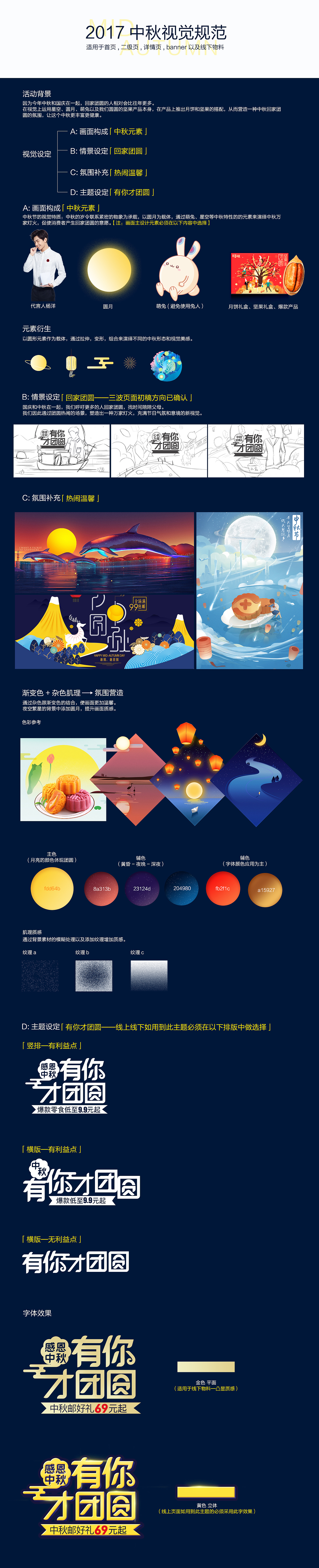 中秋活动视觉规范（图ZMTA0Mjg0OTU2） - 运营设计 - 站酷设计师Vivienne_Cheng原创素材 - 站酷ZCOOL