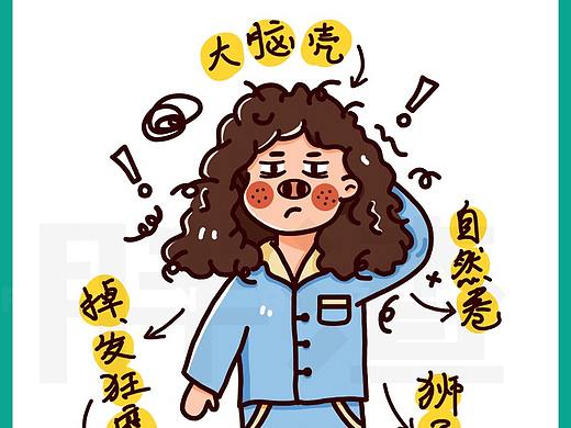 胖渣日常｜關(guān)于頭發(fā)那點(diǎn)事（個(gè)人主頁-ZNDU0ODY4NDQ=） - 短篇/格漫 - 站酷設(shè)計(jì)師胖渣原創(chuàng)素材 - 站酷ZCOOL