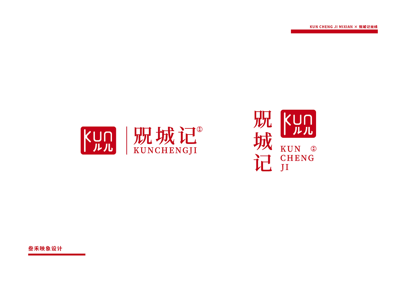 LOGO×㒭城记米线（图ZMjU5NzQyOTgw） - Logo - 站酷设计师叁禾映象原创素材 - 站酷ZCOOL