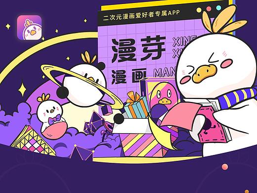 漫芽漫画APP设计