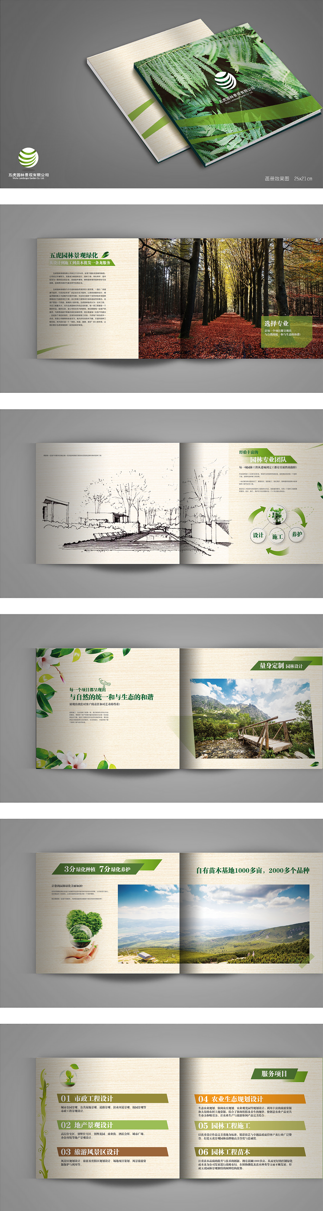 五虎园林景观有限公司画册设计（图ZMzIwNTAwNjQ=） - 书籍/画册 - 站酷设计师奇~思原创素材 - 站酷ZCOOL