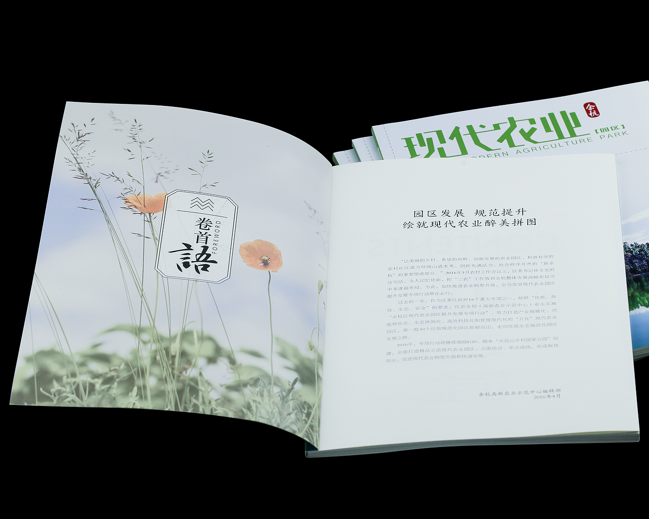《余杭现代农业园区》第四期（图ZNDg0OTE3OTI=） - 书籍/画册 - 站酷设计师something123原创素材 - 站酷ZCOOL