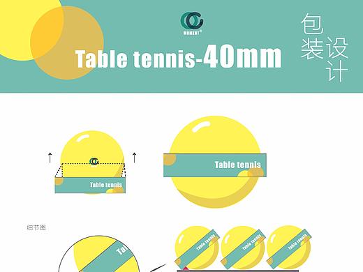 《乒乓球包装设计》2017/11
