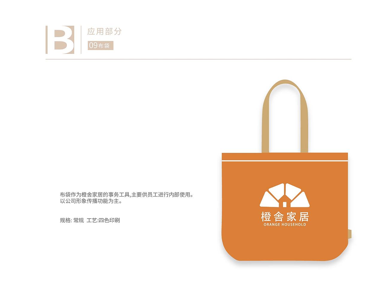 橙舎家居VI手册（图ZMjM4MDM0ODMy） - 品牌 - 站酷设计师即墨将离原创素材 - 站酷ZCOOL