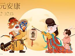 上元安康