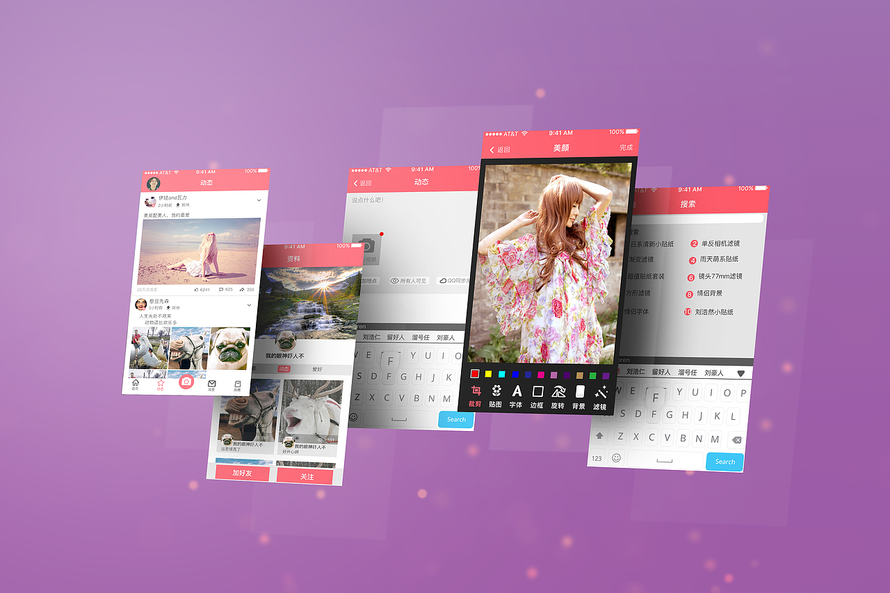 社交美颜app（图ZMTA4MDU0NDM2） - APP界面 - 站酷设计师叫我袁老大原创素材 - 站酷ZCOOL