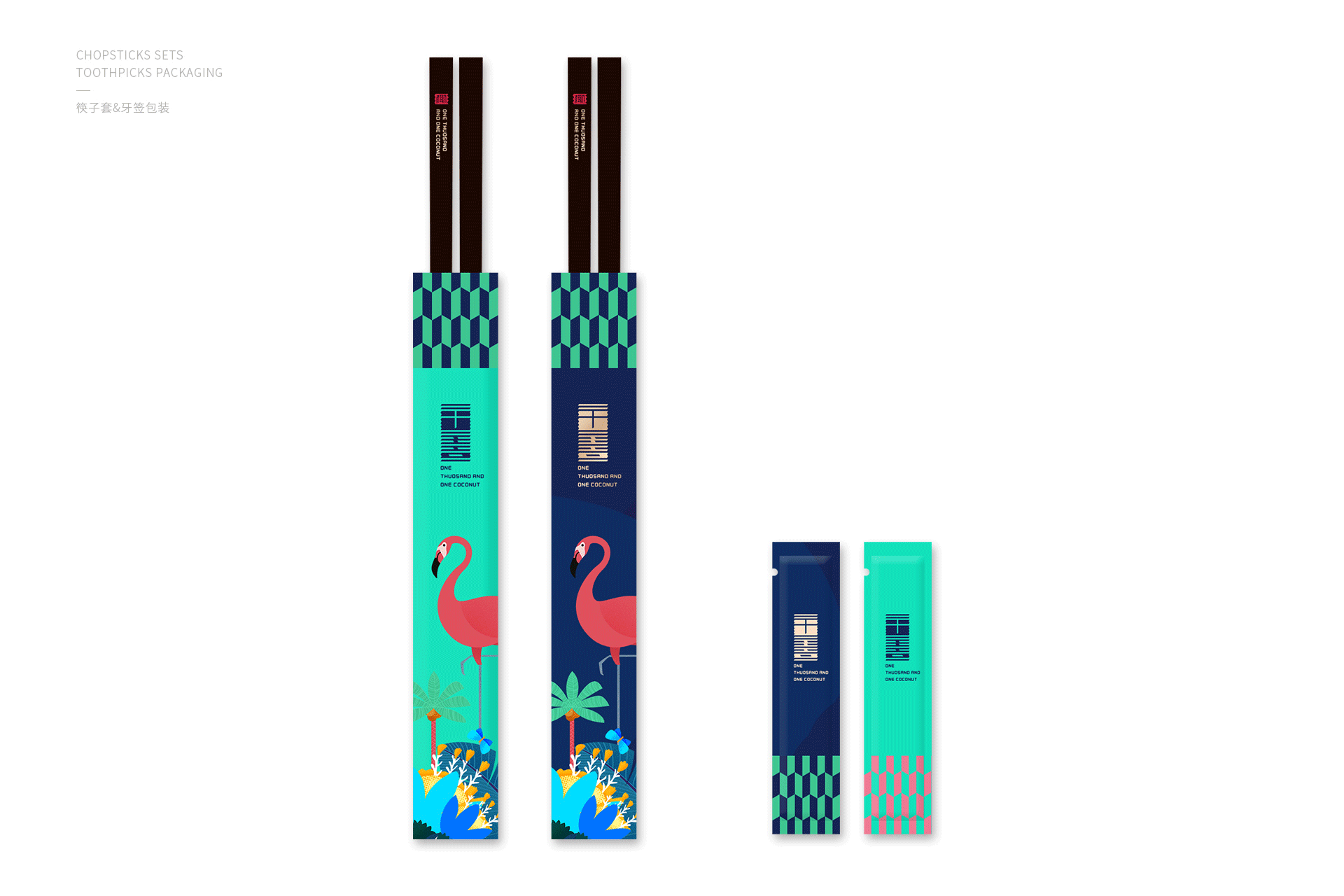 一千零一椰品牌设计——餐饮、椰果轻食、沙冰（图ZMTEyNjA2NzI0） - 品牌 - 站酷设计师作半创想原创素材 - 站酷ZCOOL