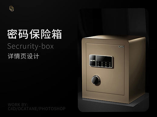 保险箱详情页