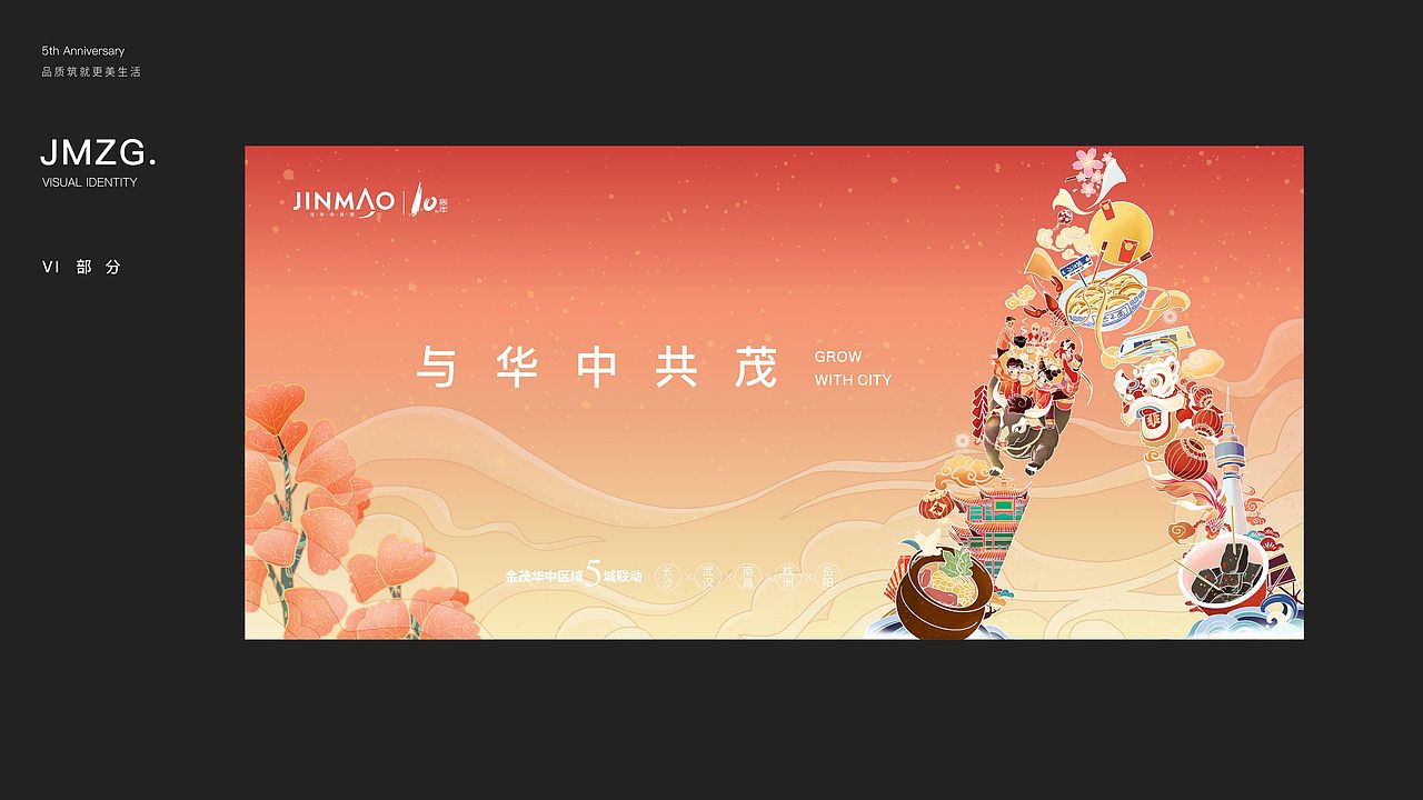 金茂品牌年度提案（图ZMjM4NjgxMTky） - 品牌 - 站酷设计师武汉大橘原创素材 - 站酷ZCOOL