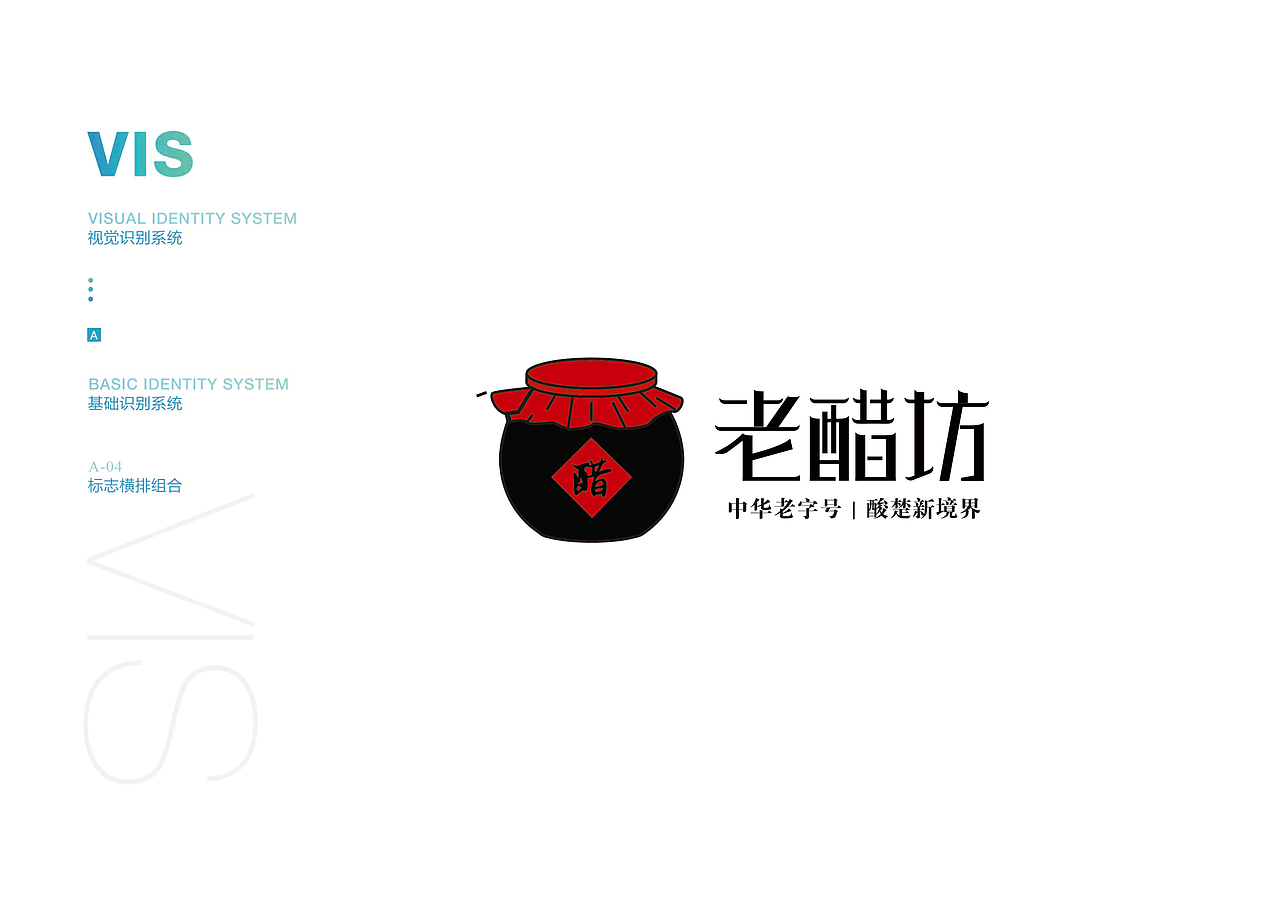 老醋坊logo一套vi展示