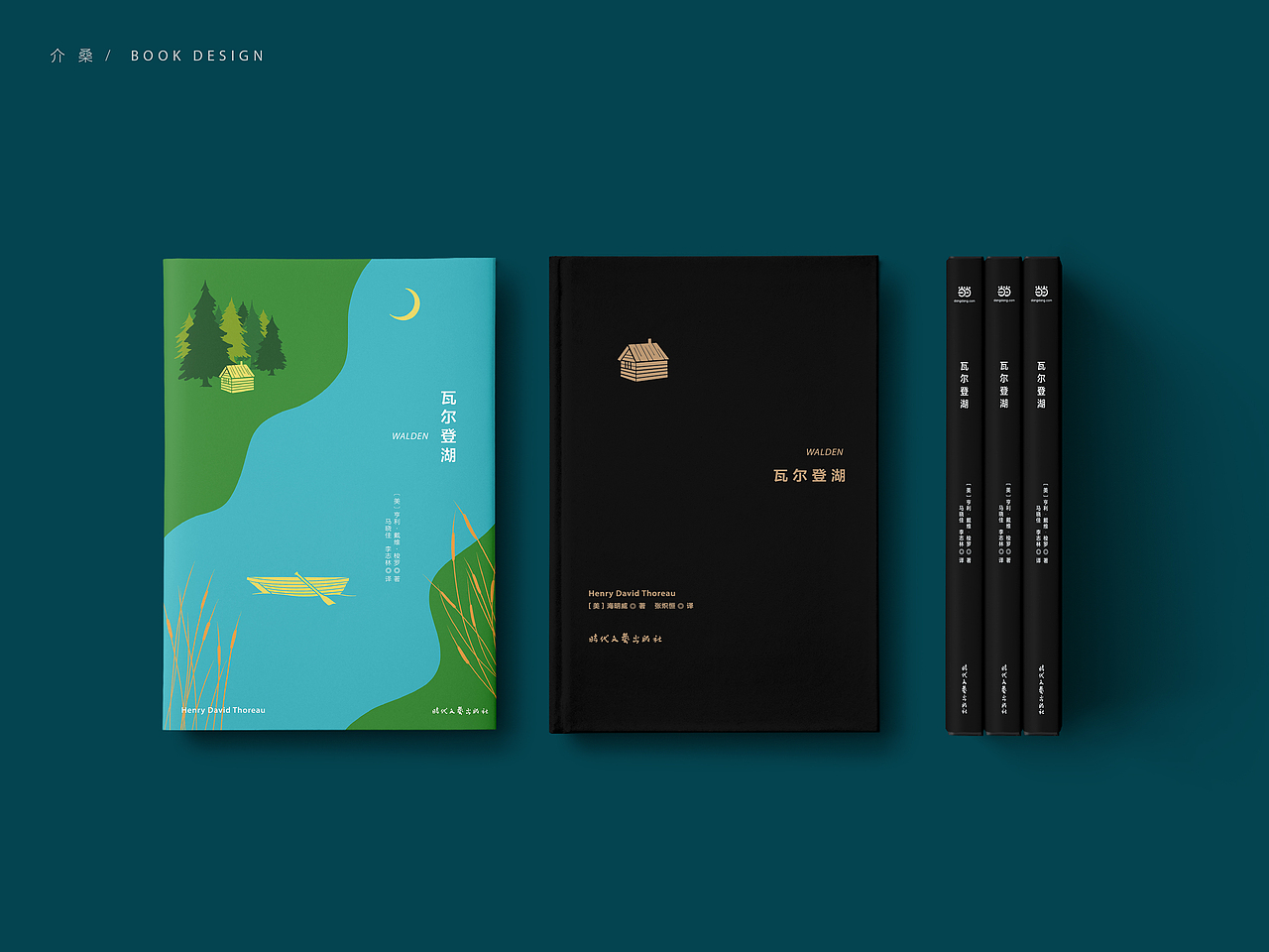 设计的一套当当今年新推出的精装版名著封面,外封覆触感膜,内封黑色树