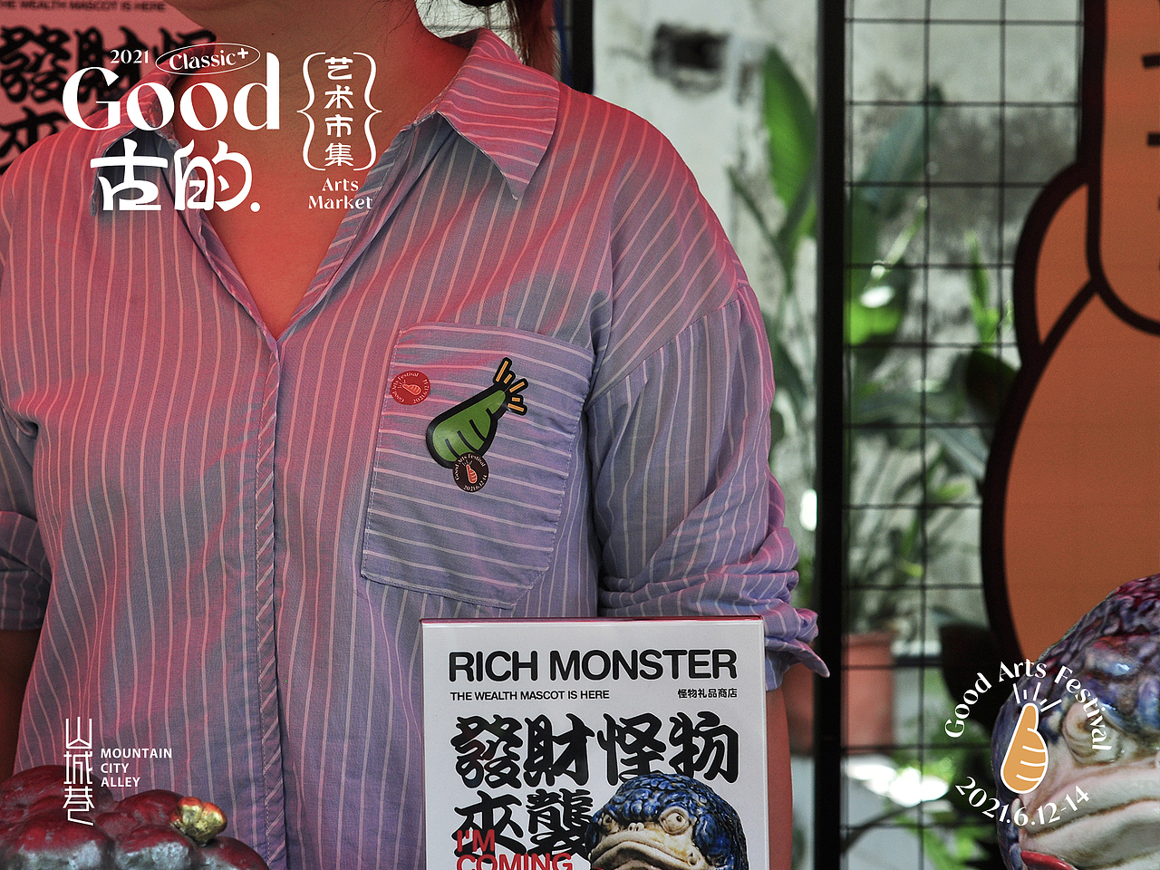 “Good古的”艺术市集（图ZMjU5MDkxMDYw） - 海报 - 站酷设计师龚心宇GongXinyu原创素材 - 站酷ZCOOL