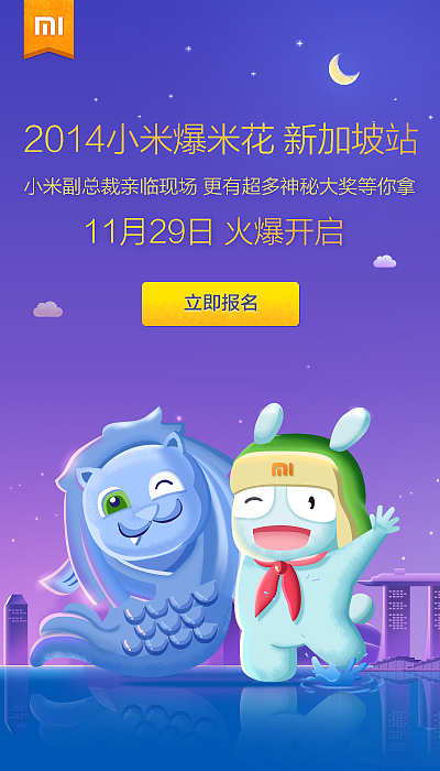 小米海外部9-11月作品集（新加坡爆米花、4G来了专题）（图ZMjE1MjA4Mjg=） - 运营设计 - 站酷设计师candyman原创素材 - 站酷ZCOOL