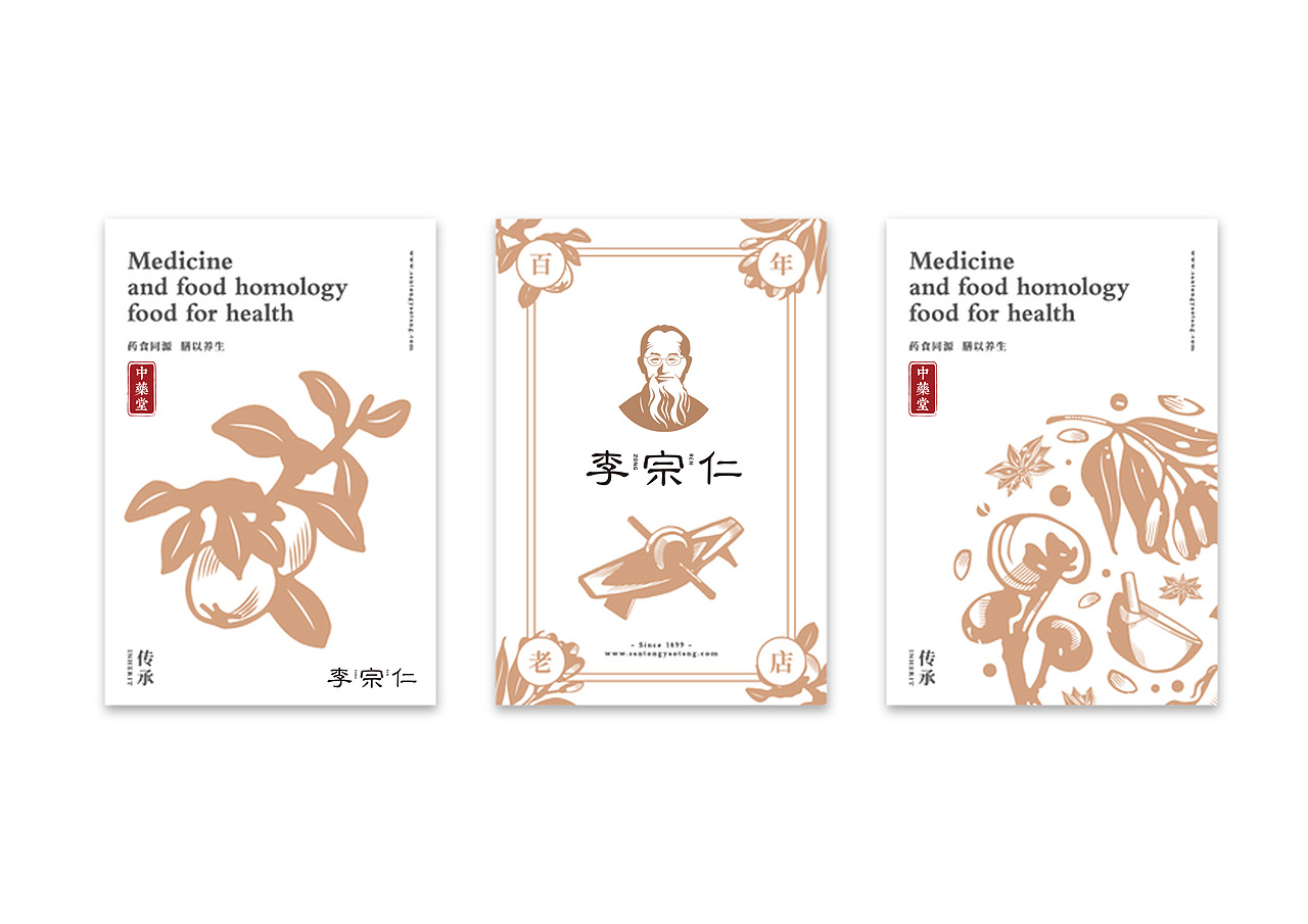 李宗仁中药堂提案练习