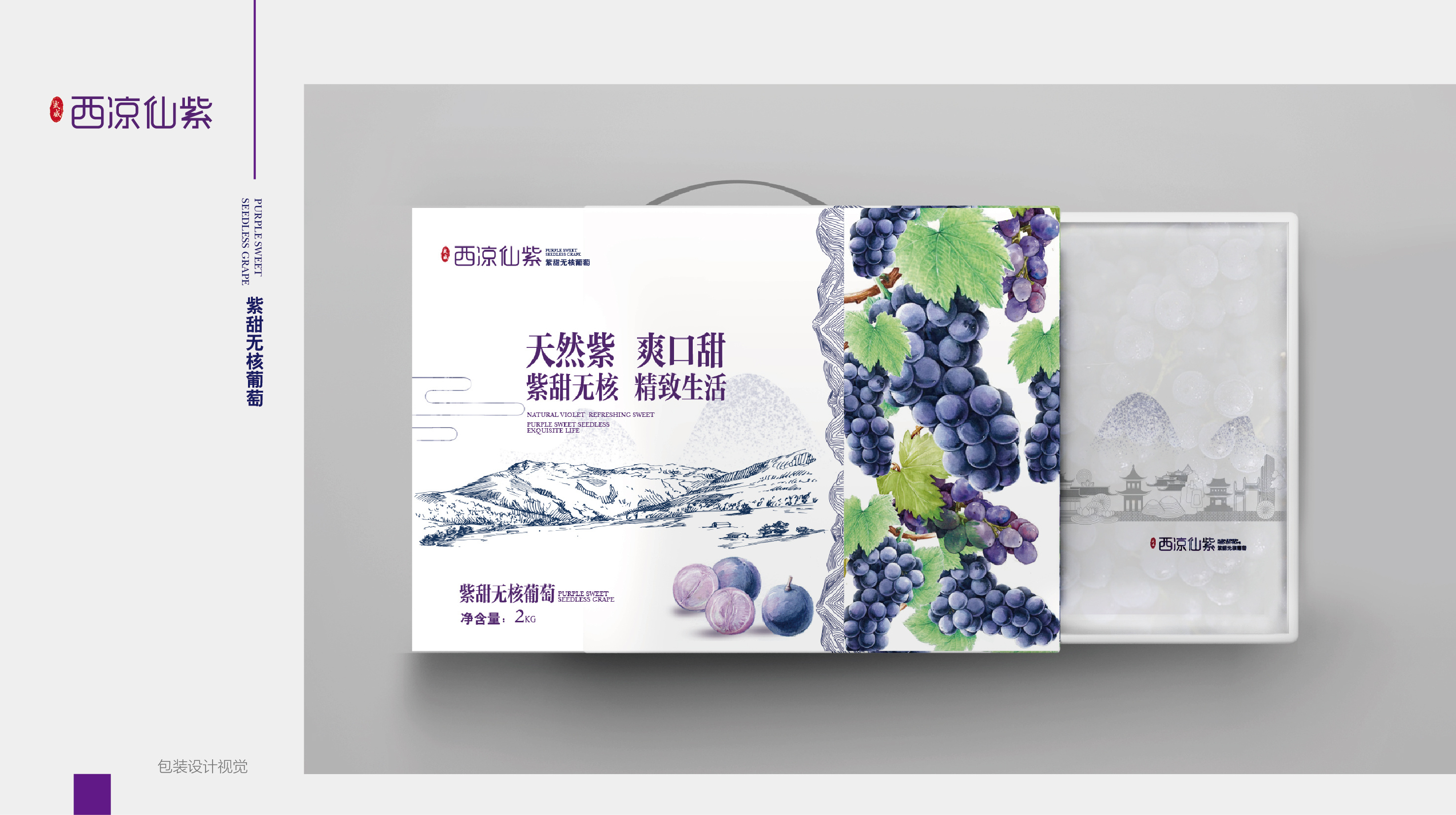 葡萄包装