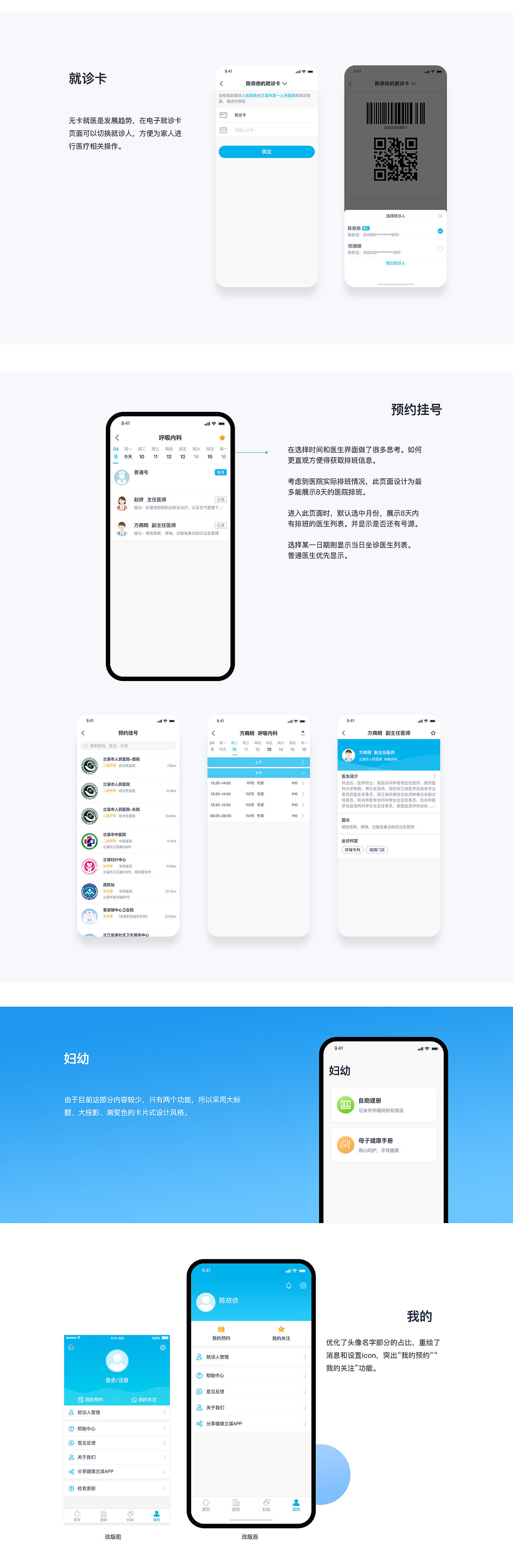 健康兰溪APP-Redesign（图ZMTQ5MTI4NDQw） - APP界面 - 站酷设计师一只胖兔子原创素材 - 站酷ZCOOL