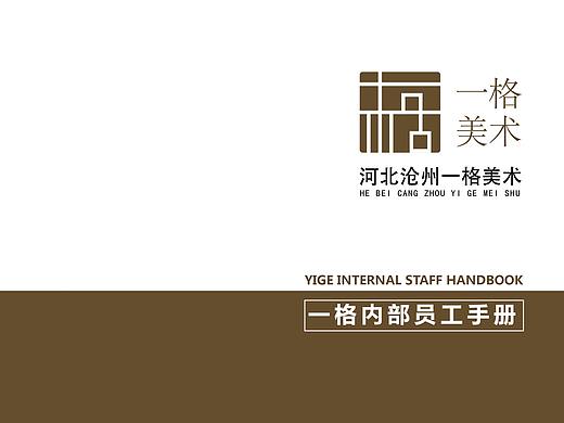 河北沧州一格美术VI手册