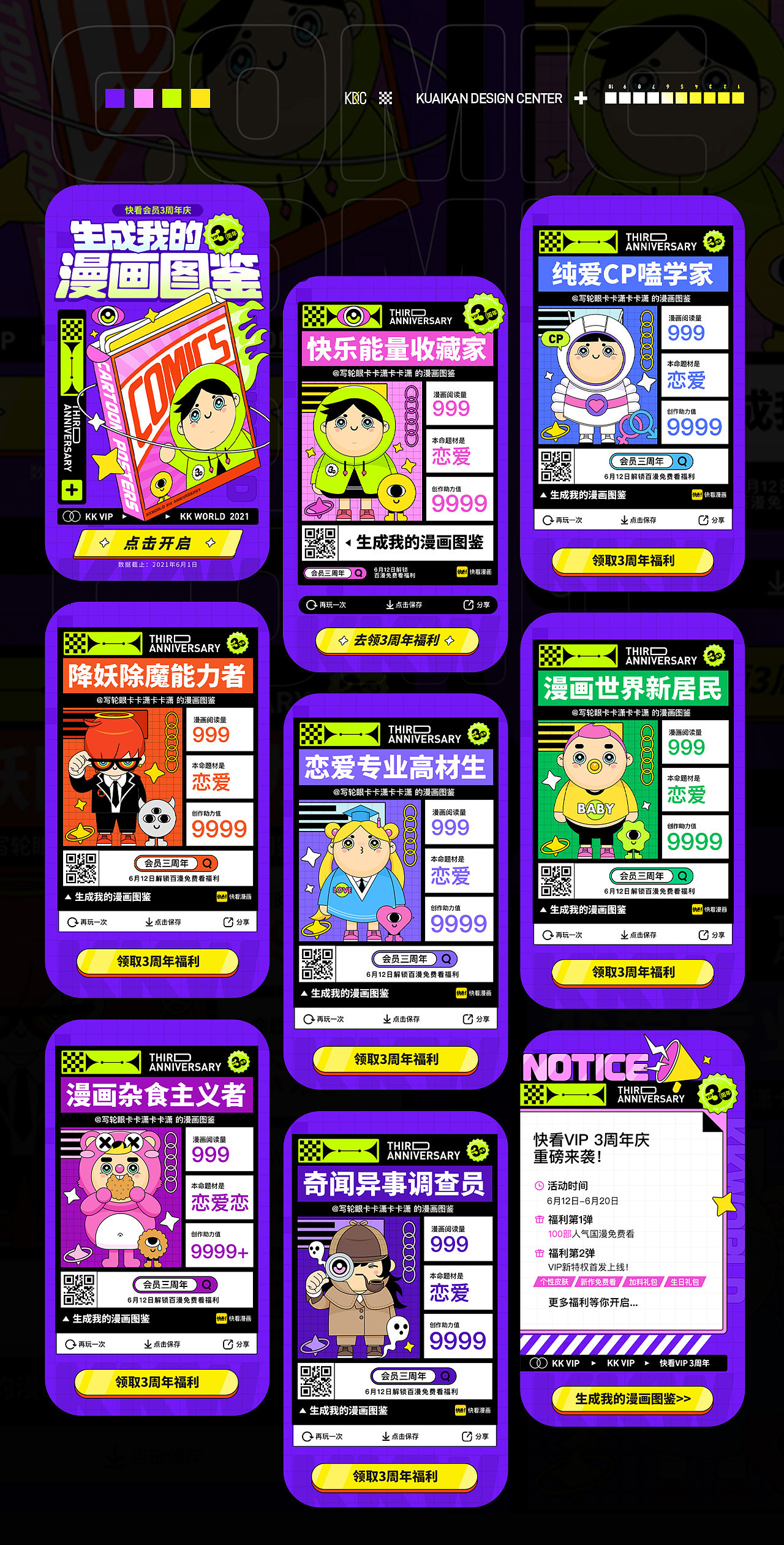 快看&KKDC设计年鉴（图ZMjc2OTYyNzEy） - 运营设计 - 站酷设计师快看设计中心原创素材 - 站酷ZCOOL