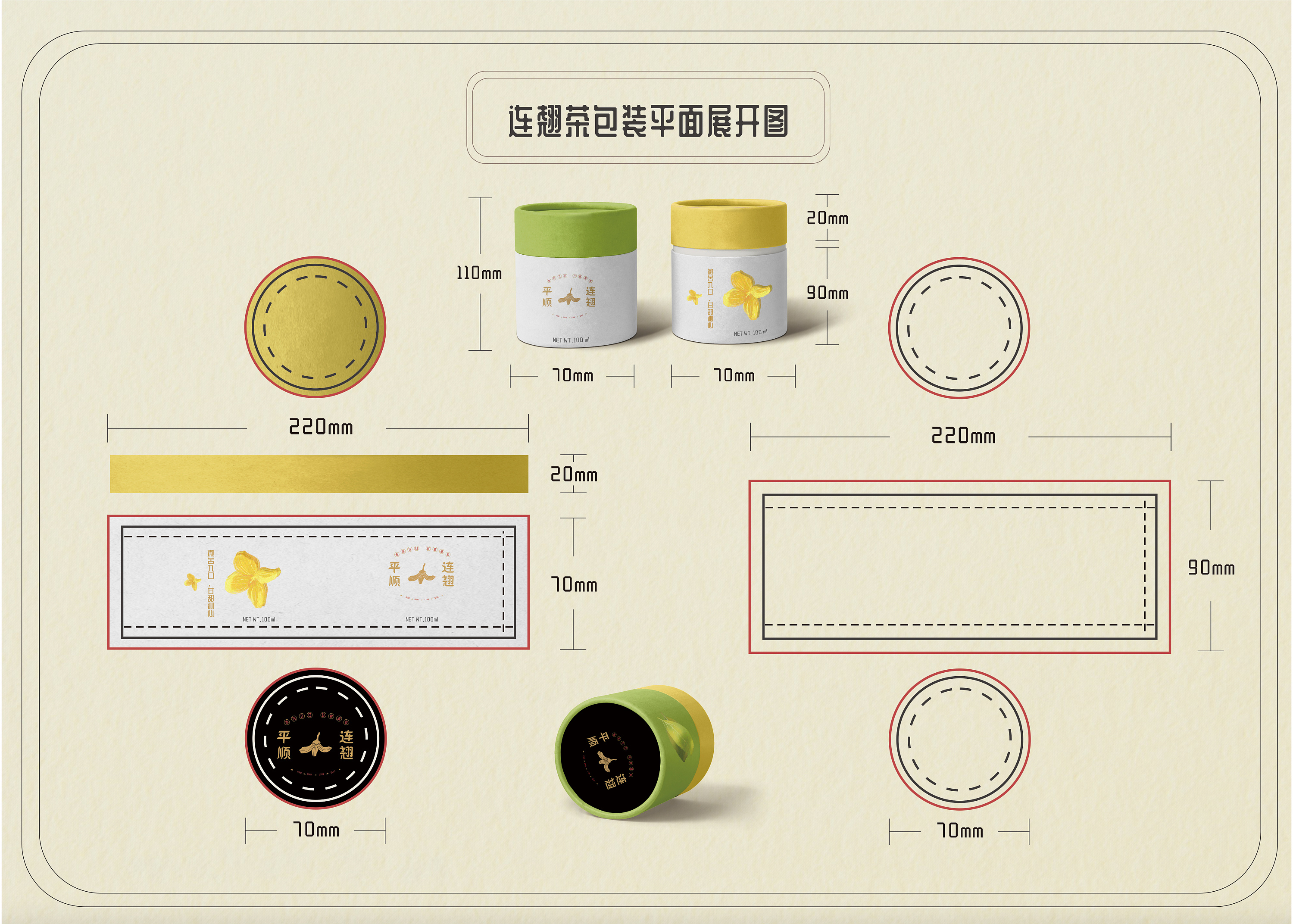 平顺连翘茶包装设计