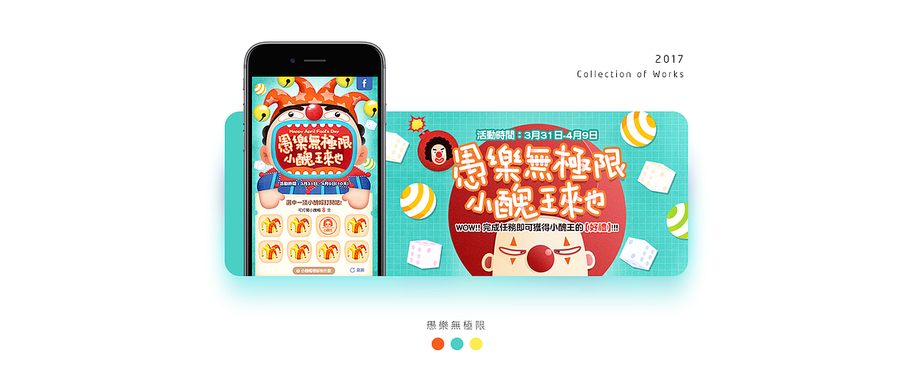 2016-2018 运营活动专题H5