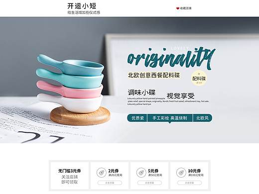 餐具类首页（个人主页-ZNDgxNDMwOTY=） - 电商 - 站酷设计师阿憬原创素材 - 站酷ZCOOL