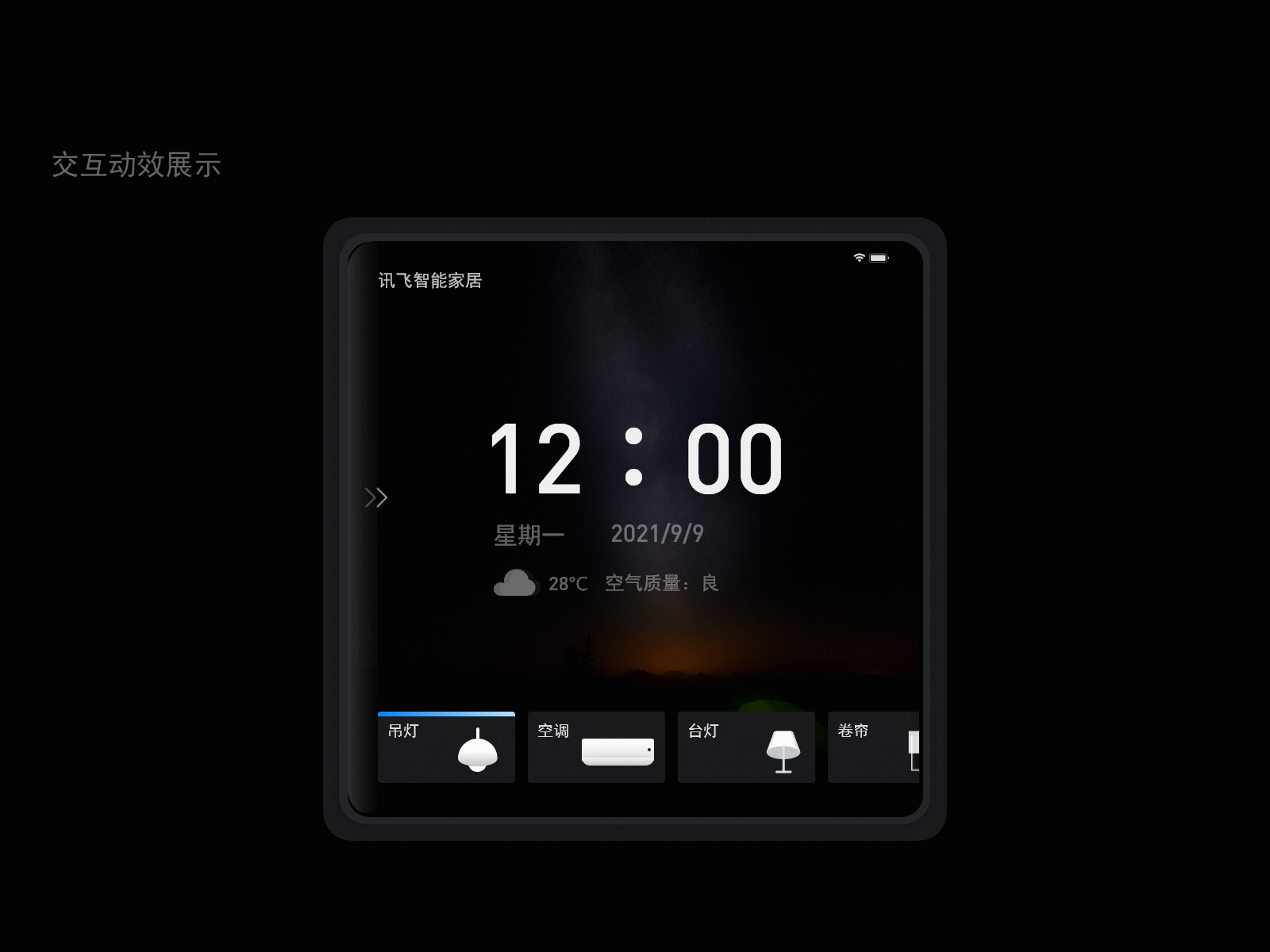 讯飞屏发-AIOT面板智能家居面板比赛概念（图ZMjY3Njk0NzUy） - 交互/UE - 站酷设计师Loun_N原创素材 - 站酷ZCOOL