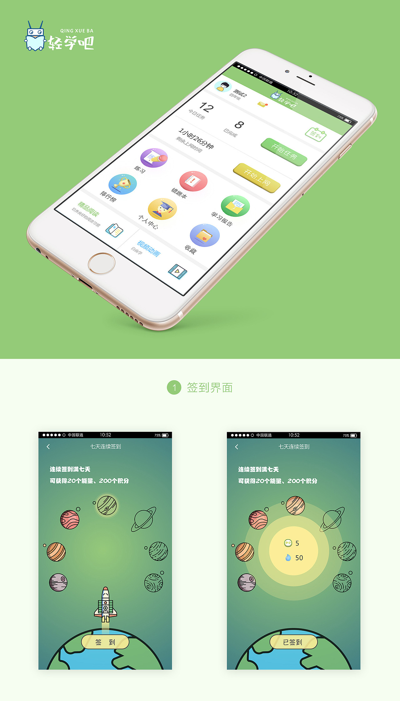 轻学吧网页/公众号/移动端（图ZNzkzMTMzODQ=） - 其他UI - 站酷设计师虫洞落原创素材 - 站酷ZCOOL