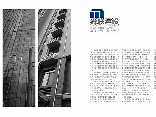 舜联建设画册设计