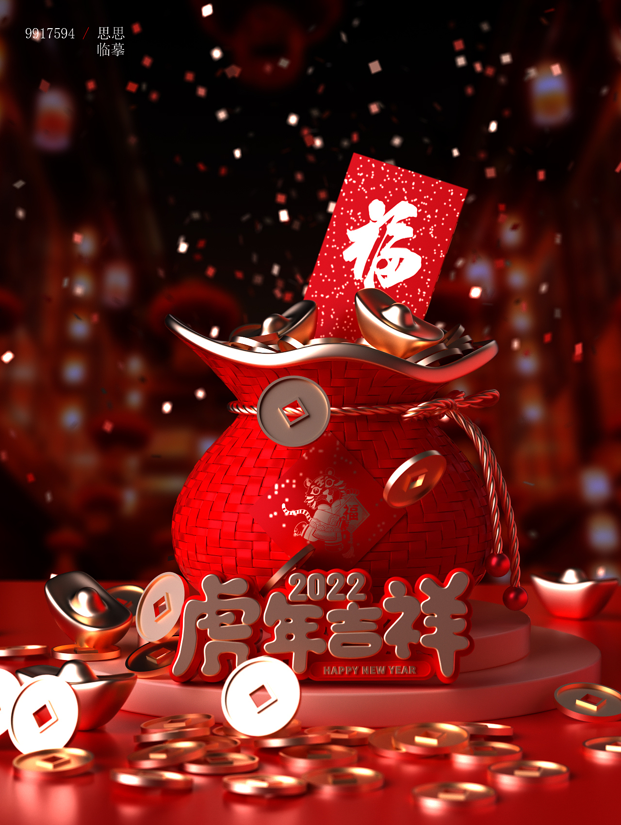 福袋（C4D建模渲染）（图ZMjg3NjAzMjg4） - 场景 - 站酷设计师系思思呀原创素材 - 站酷ZCOOL