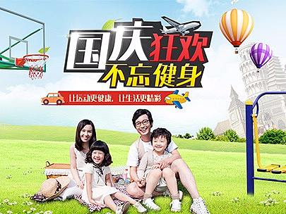 國慶海報(bào)（個(gè)人主頁-ZMjQyMzY4ODg=） - 電商 - 站酷設(shè)計(jì)師fymine原創(chuàng)素材 - 站酷ZCOOL