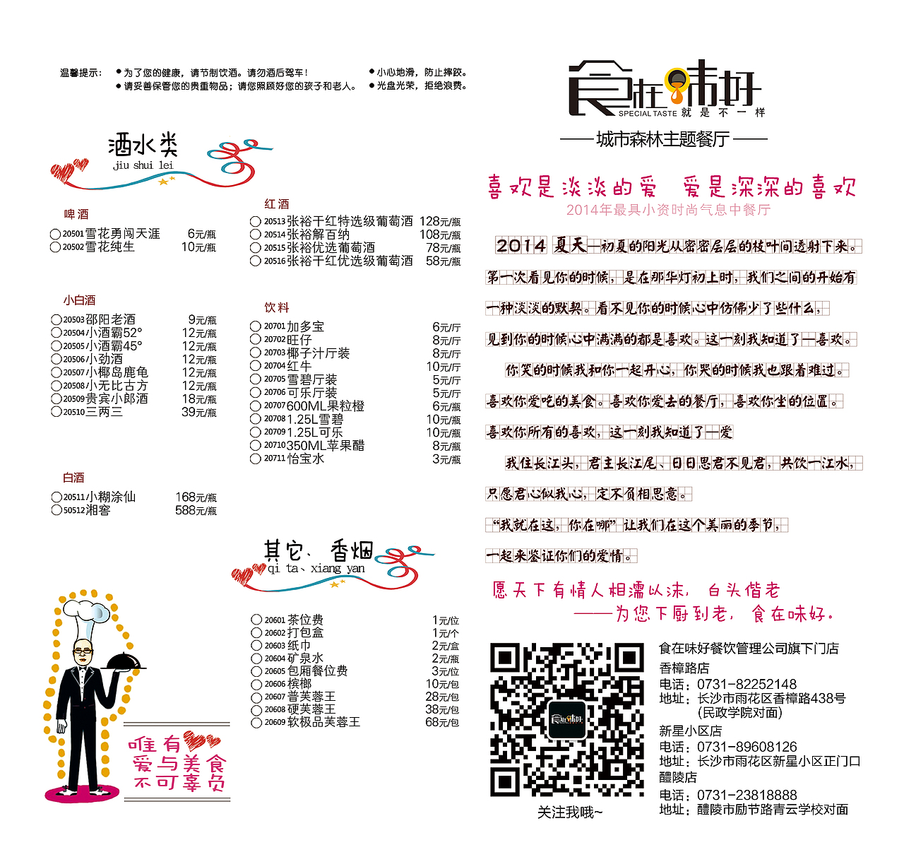 餐饮菜单设计